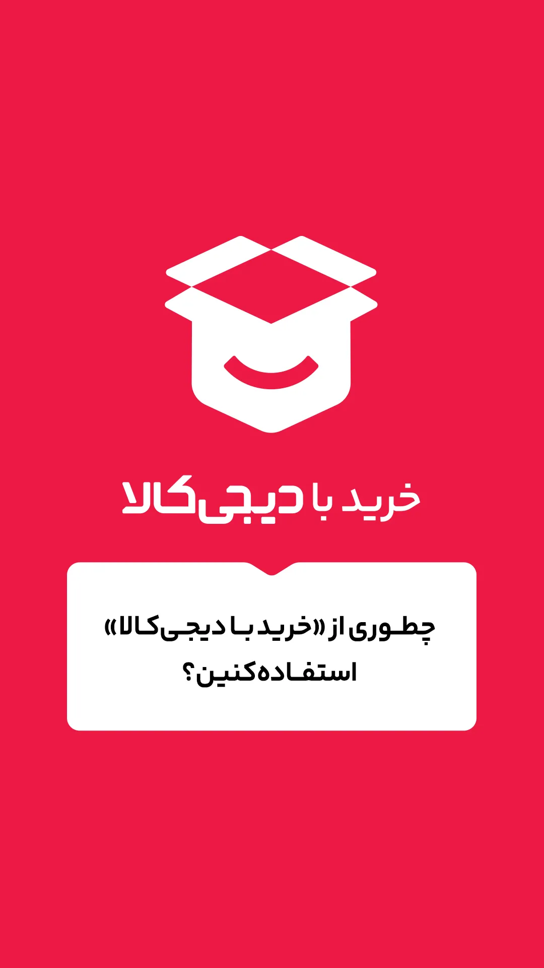 راهنمای خرید با دیجی‌کالا از پت گوگولی